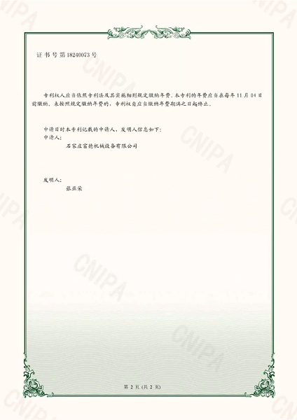 實(shí)用新型電子證書 一種螺旋給粉機(jī)的清潔結(jié)構(gòu)-鹿千2